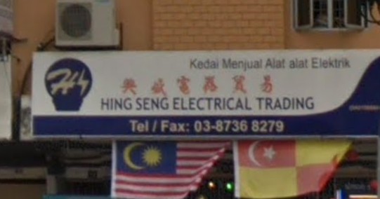 Yuco Electrical Sdn Bhd 电器店 (Kedai Barangan Elektrik Wiring) 1 yuco electrical sdn bhd e794b5e599a8e5ba97 kedai barangan elektrik wiring